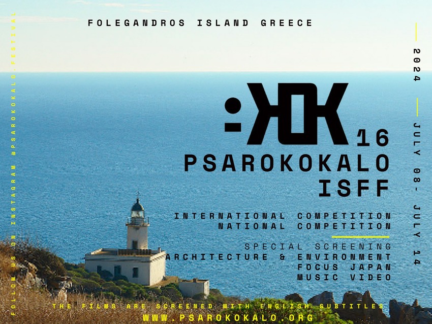 16o Psarokokalo Διεθνές Φεστιβάλ Ταινιών Μικρού Μήκους